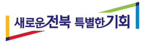 새로운 전북 특별한 기회 아웃라인 적용 버전
